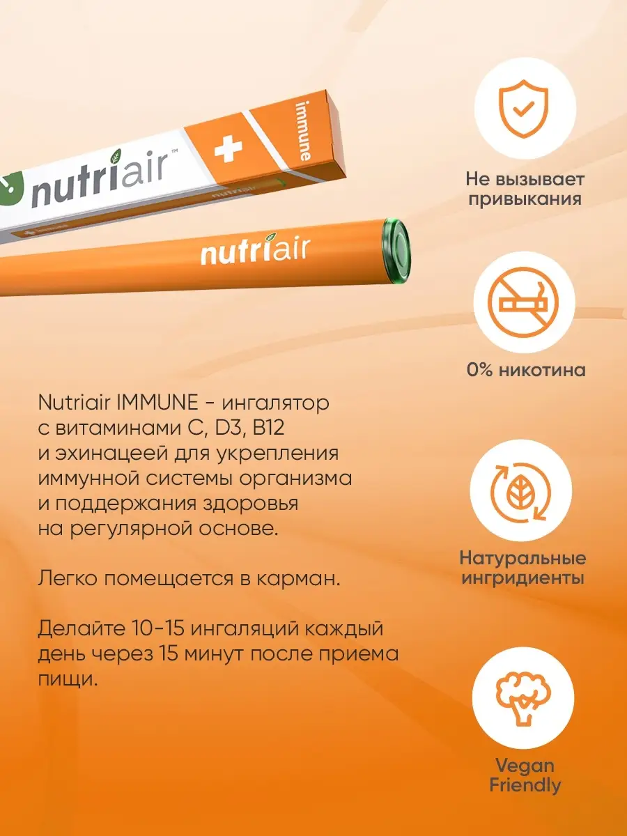 Ингалятор витаминный Nutriair купить по цене 0 сум в интернет-магазине  Wildberries в Узбекистане | 34602075