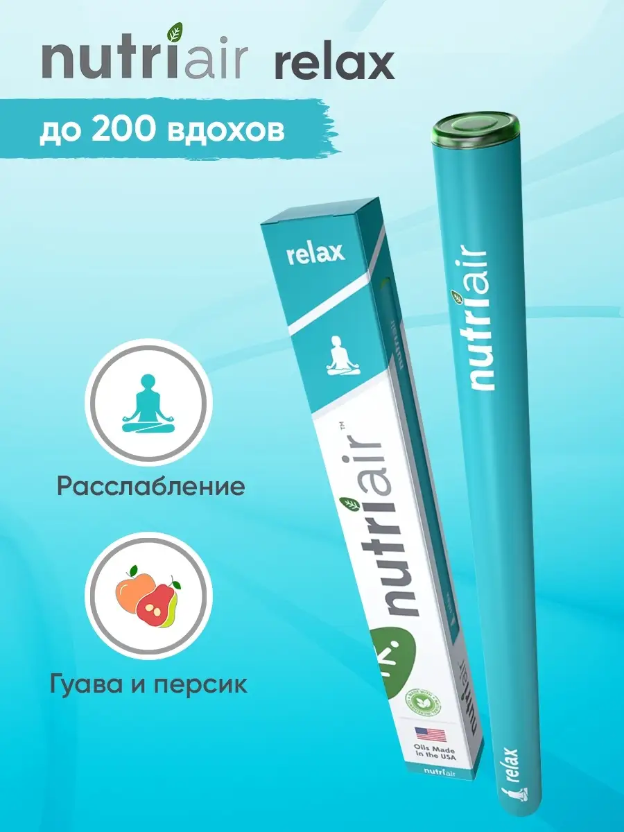 Ингалятор витаминный Nutriair купить по цене 18,52 р. в интернет-магазине  Wildberries в Беларуси | 34602079