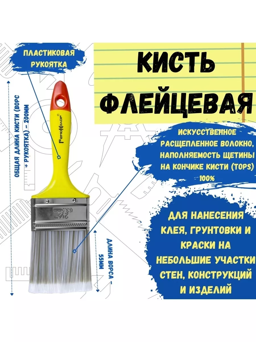 Кисть малярная кисточка плоская флейцевая для краски 62 мм РемоКолор купить  по цене 144 ₽ в интернет-магазине Wildberries | 34613298