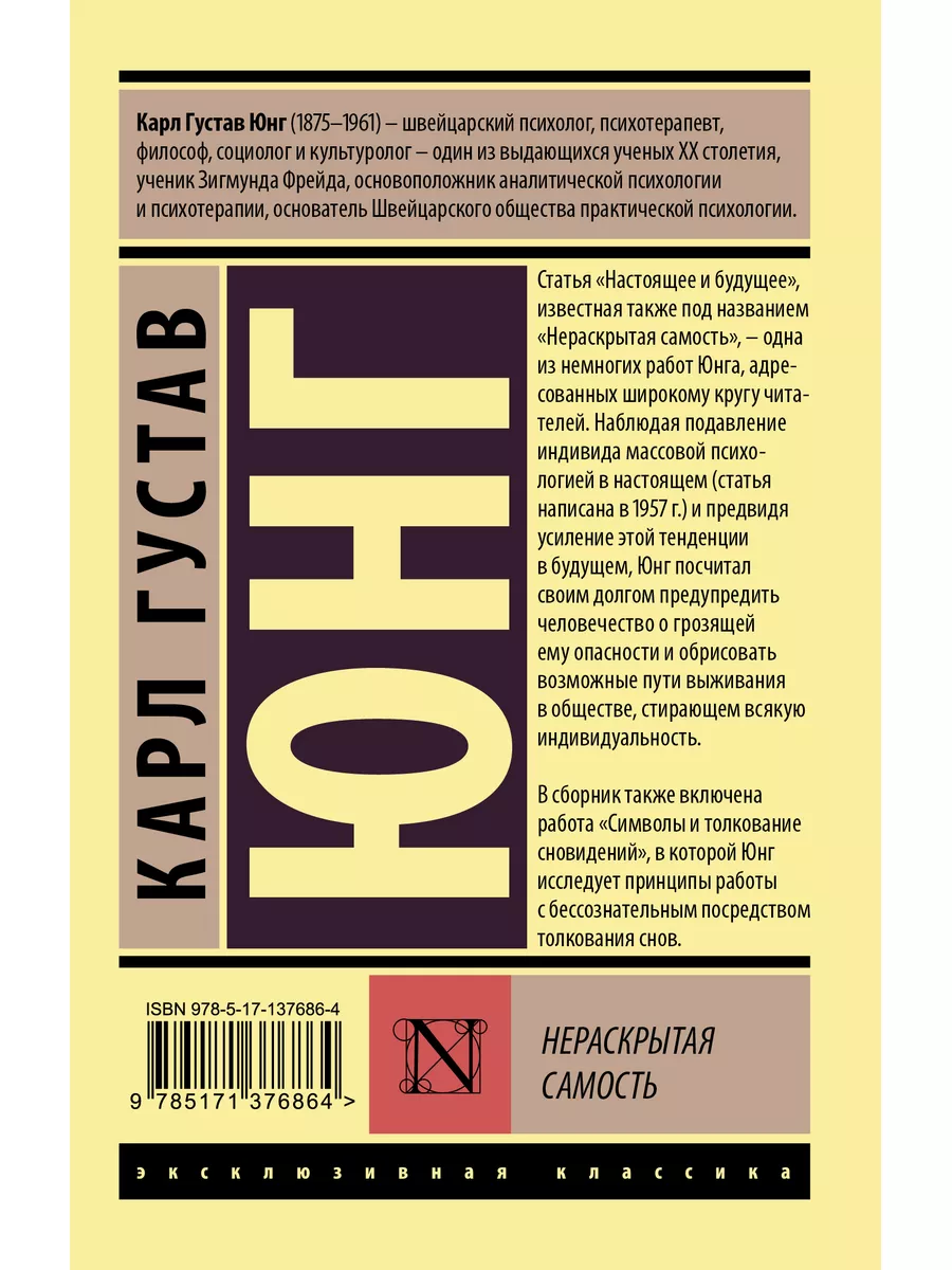 Нераскрытая самость Издательство АСТ купить по цене 244 ₽ в  интернет-магазине Wildberries | 34630210