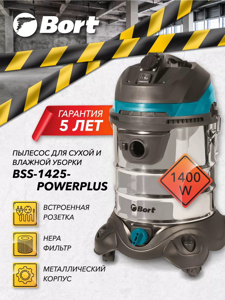 Bort Пылесос для сухой и влажной уборки BORT BSS-1425-PowerPlus