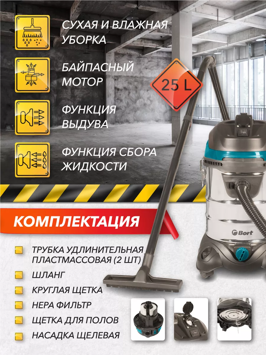 Bort Пылесос для сухой и влажной уборки BORT BSS-1425-PowerPlus