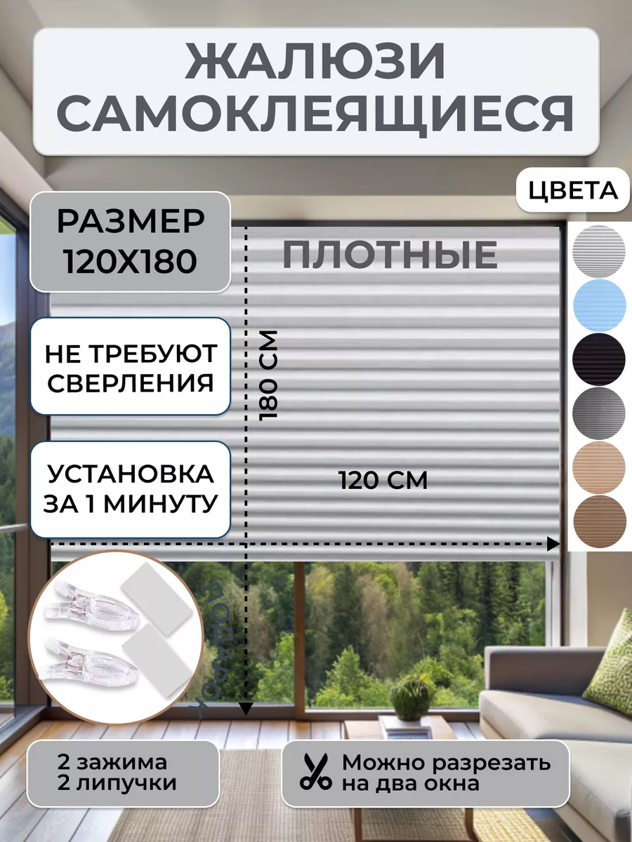 Жалюзи плиссе самоклеящиеся на липучке LUXOR HOME купить по цене 512 ₽ в  интернет-магазине Wildberries | 34651105