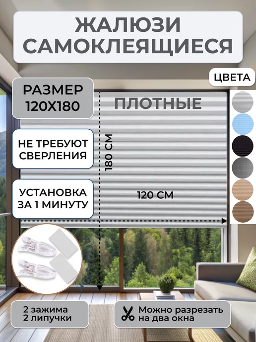 LUXORHOMEDECO Жалюзи плиссе самоклеящиеся на липучке