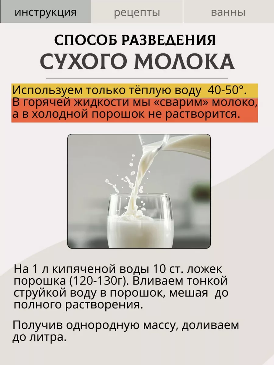 Концепт Вкуса Молоко сухое белорусское цельное натуральное коровье 600г