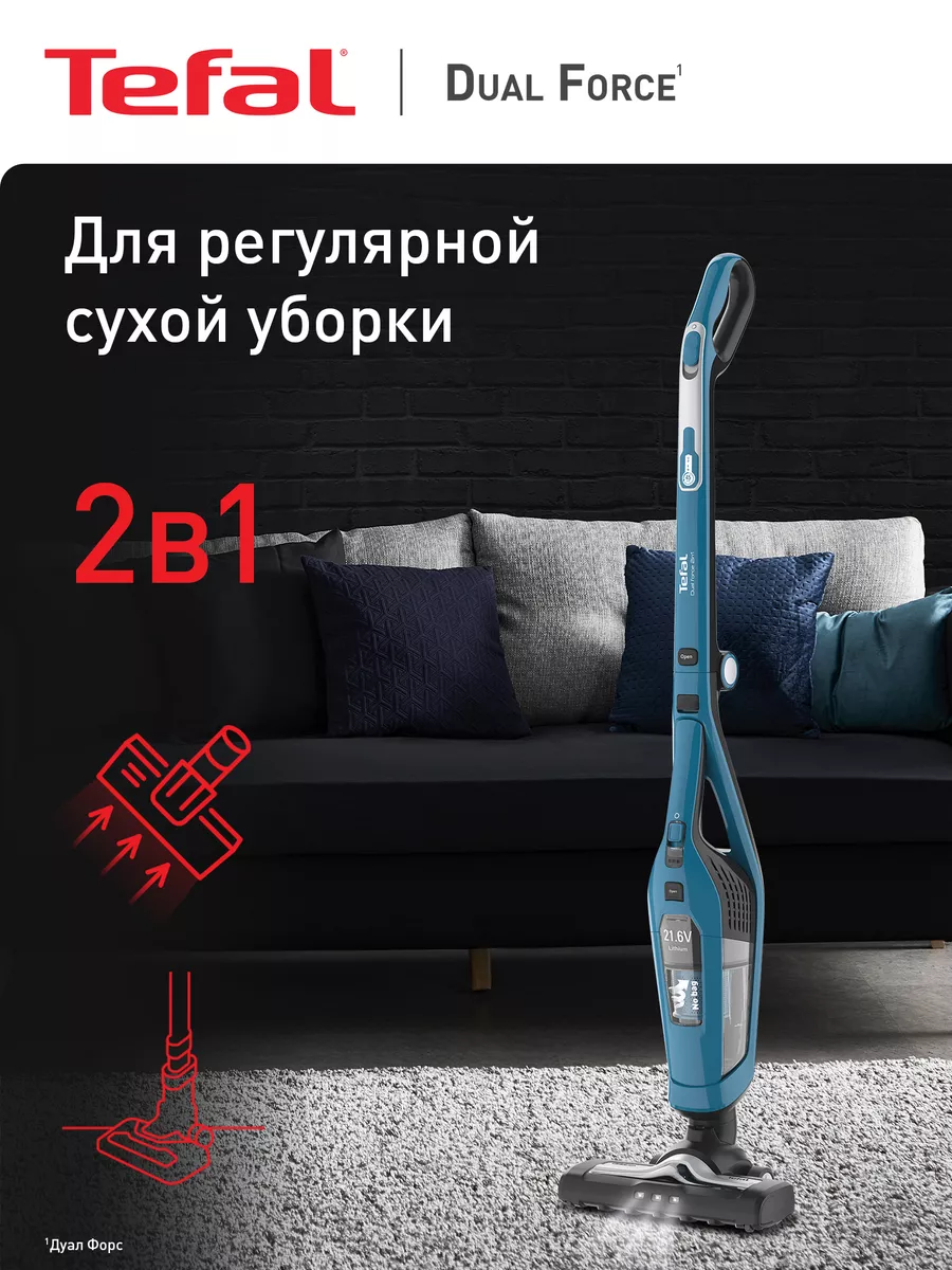 Tefal Беспроводной пылесос Dual Force 2 в 1 TY6751WO с подсветкой