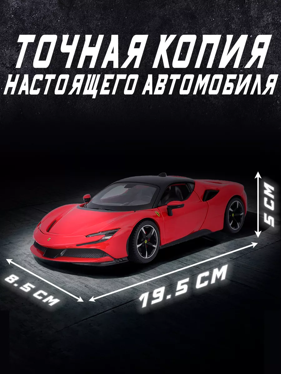 Bburago Коллекционная машинка металлическая Ferrari SF90 Stradale