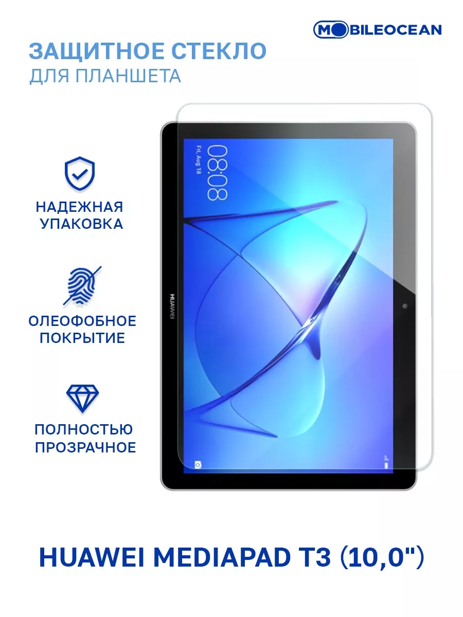 Стекло на Huawei MediaPad T3, Хуавей Медиа Пад Т3 Mobileocean купить по  цене 18,04 р. в интернет-магазине Wildberries в Беларуси | 34737880