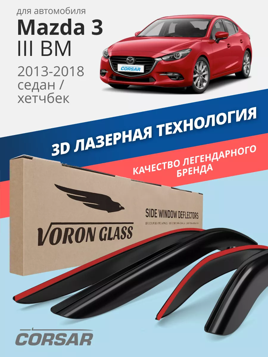 Voron Glass Дефлекторы окон для Mazda 3 BM 3 седан, хэтчбек ветровики