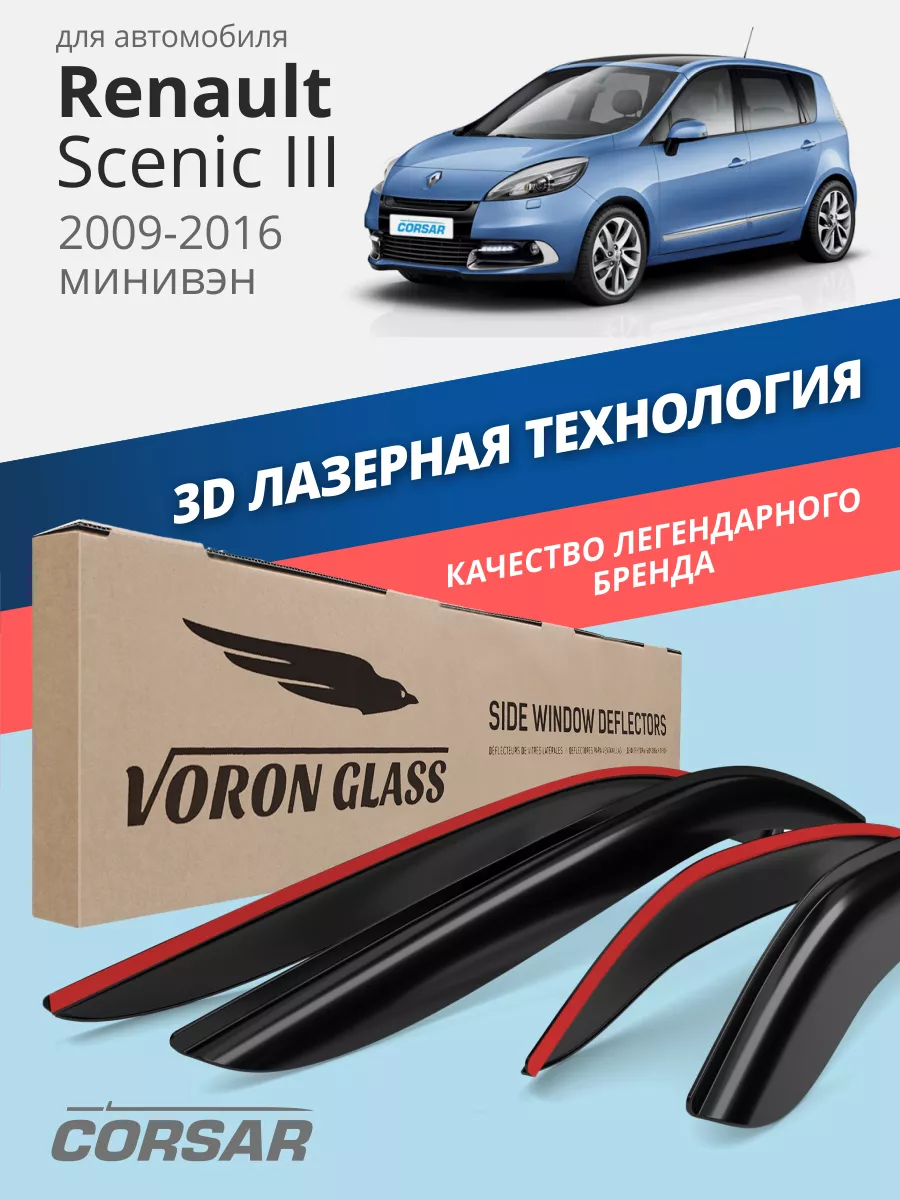 Voron Glass Дефлекторы окон для Renault Scenic (Рено сценик 3) ветровики