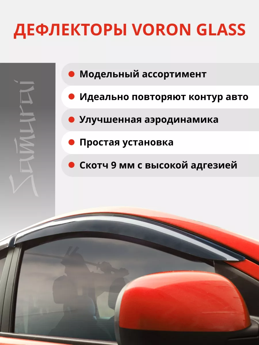 Дефлекторы окон для Lada Granta Voron Glass купить по цене 971 ₽ в  интернет-магазине Wildberries | 34769531