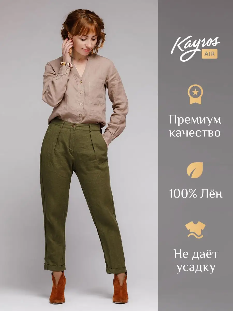 Льняные брюки женские летние 100% лен Kayros Air купить по цене 5 035 ₽ в  интернет-магазине Wildberries | 34778345