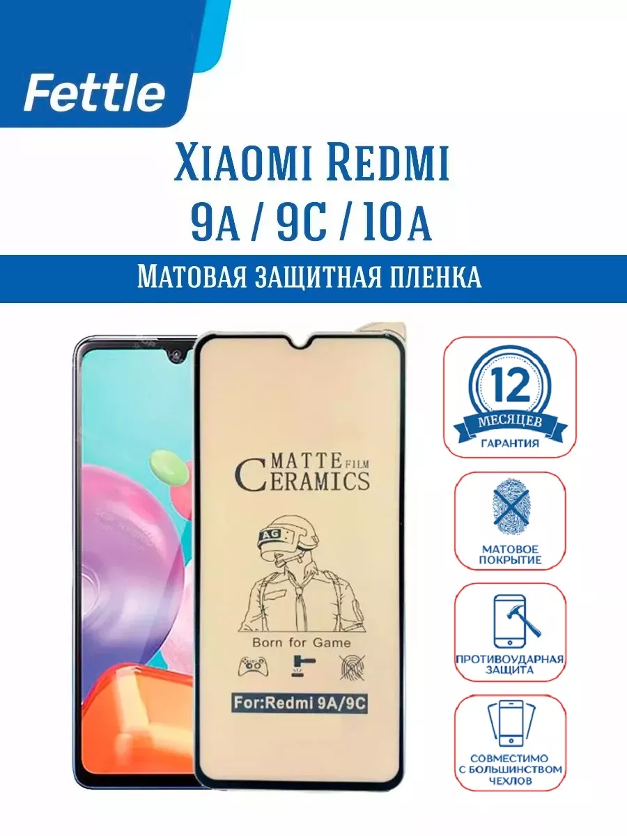 Матовая защитная пленка для Xiaomi Redmi 9A - 9C - 10A