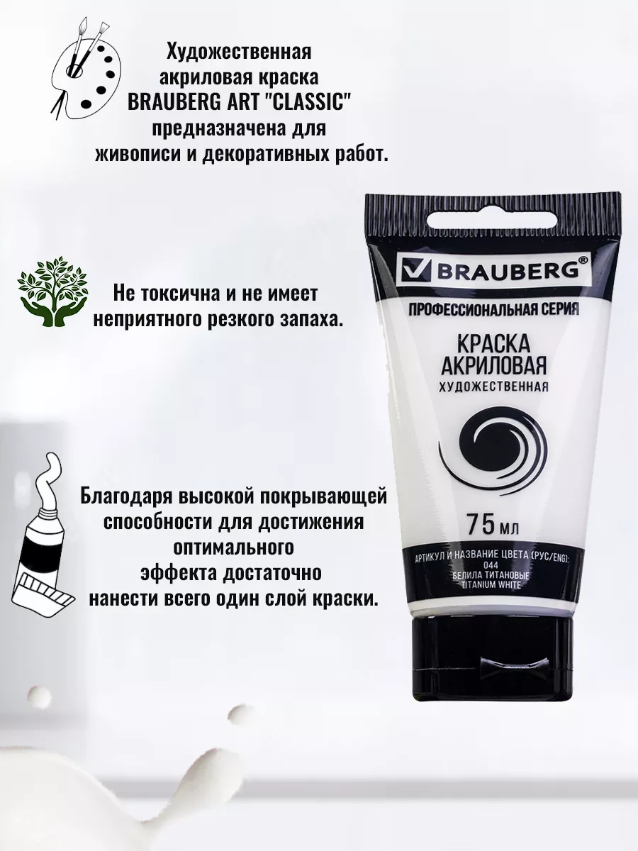 Акриловые краски художественные 3 штуки Brauberg купить по цене 435 ₽ в  интернет-магазине Wildberries | 34809784