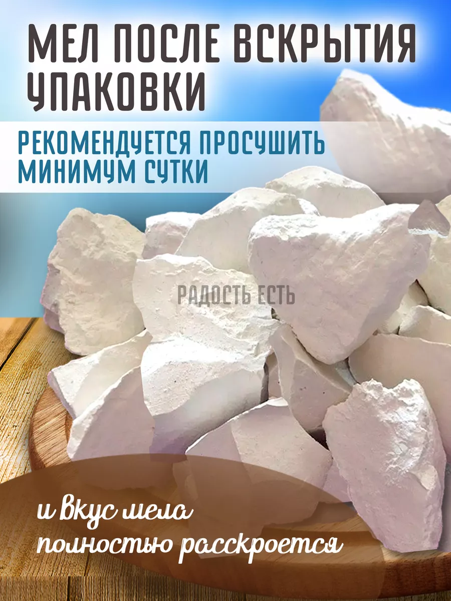 Мел пищевой кусковой Честор Радость есть купить по цене 269 ₽ в  интернет-магазине Wildberries | 34810131