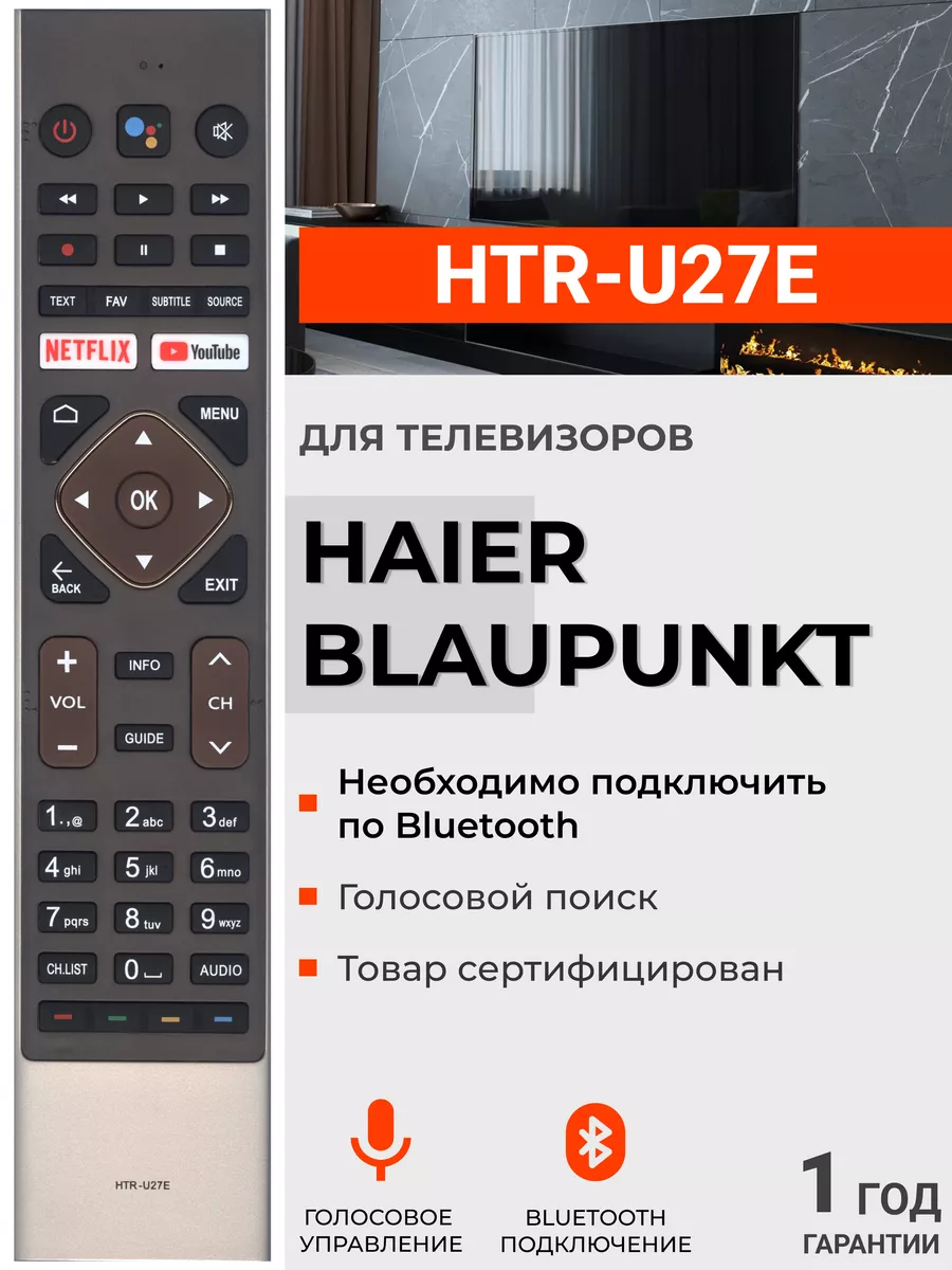 Пульт HTR-U27E для телевизоров Hаier и Blaupunkt HAIER купить по цене 1 118  ₽ в интернет-магазине Wildberries | 34816454