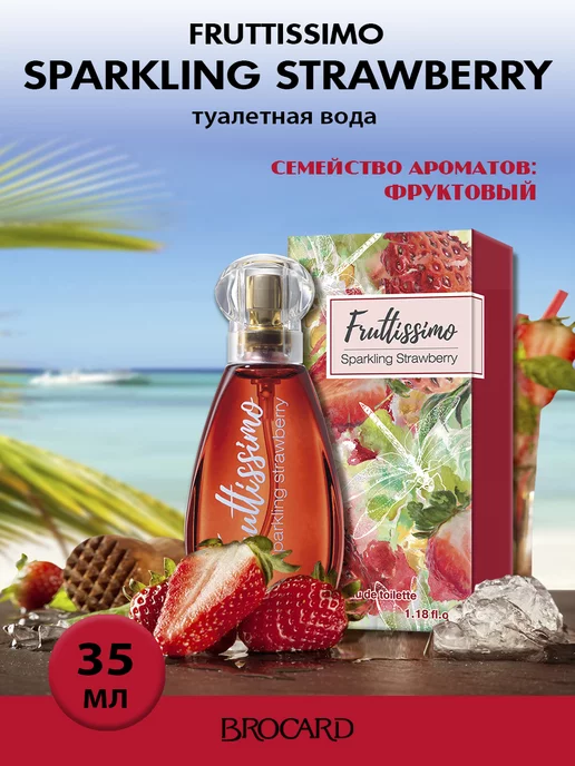 BROCARD Fruttissimo Strawberry Фрутиссимо Клубничный Мохито