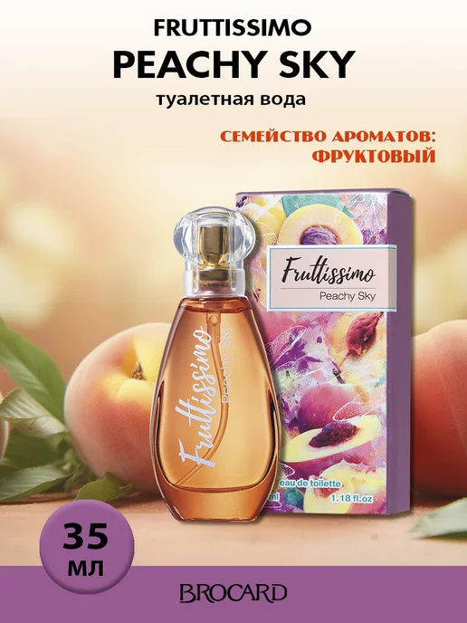 BROCARD Fruttissimo Peachy Sky Фрутиссимо Персиковое Небо