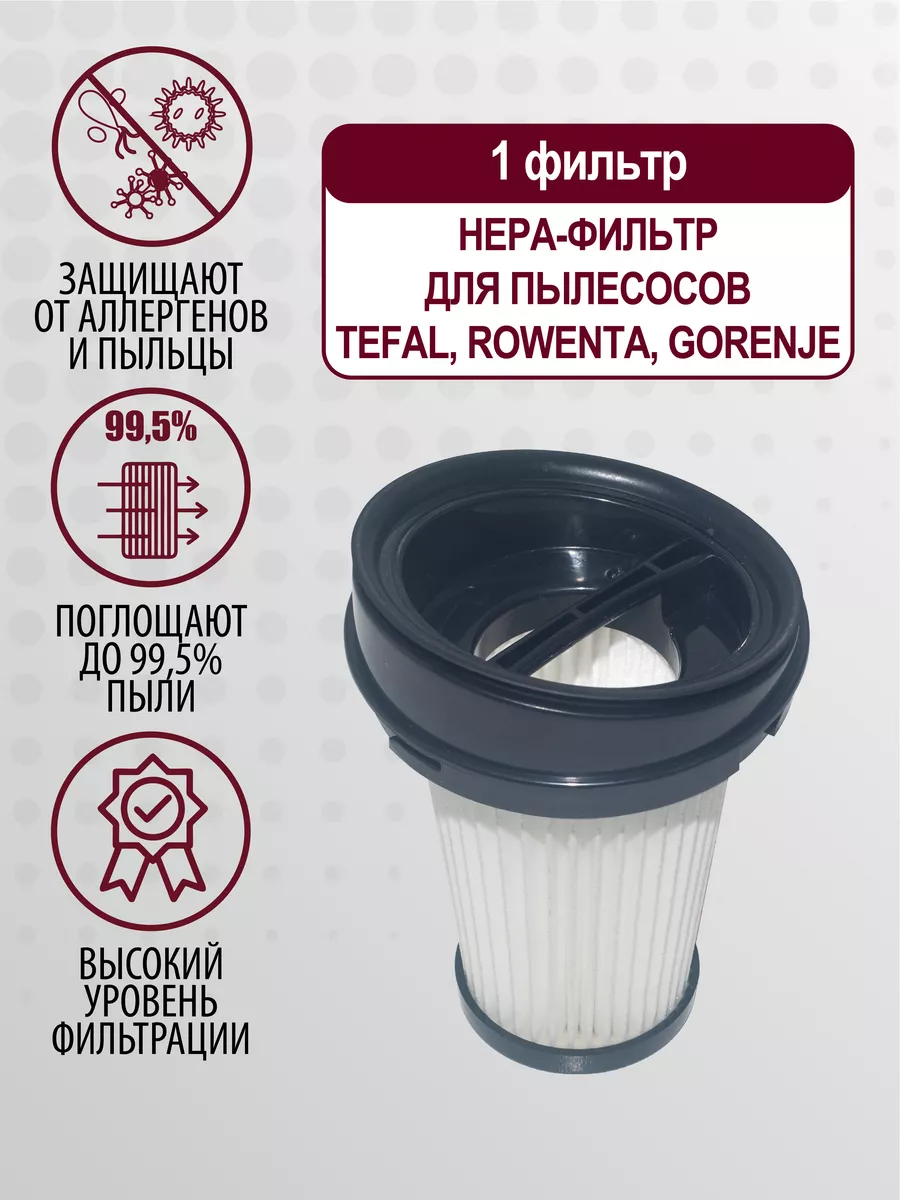 Фильтр для пылесоса Tefal, Rowenta, Горенье - 1 шт Gorenje купить по цене  433 ₽ в интернет-магазине Wildberries | 34837533