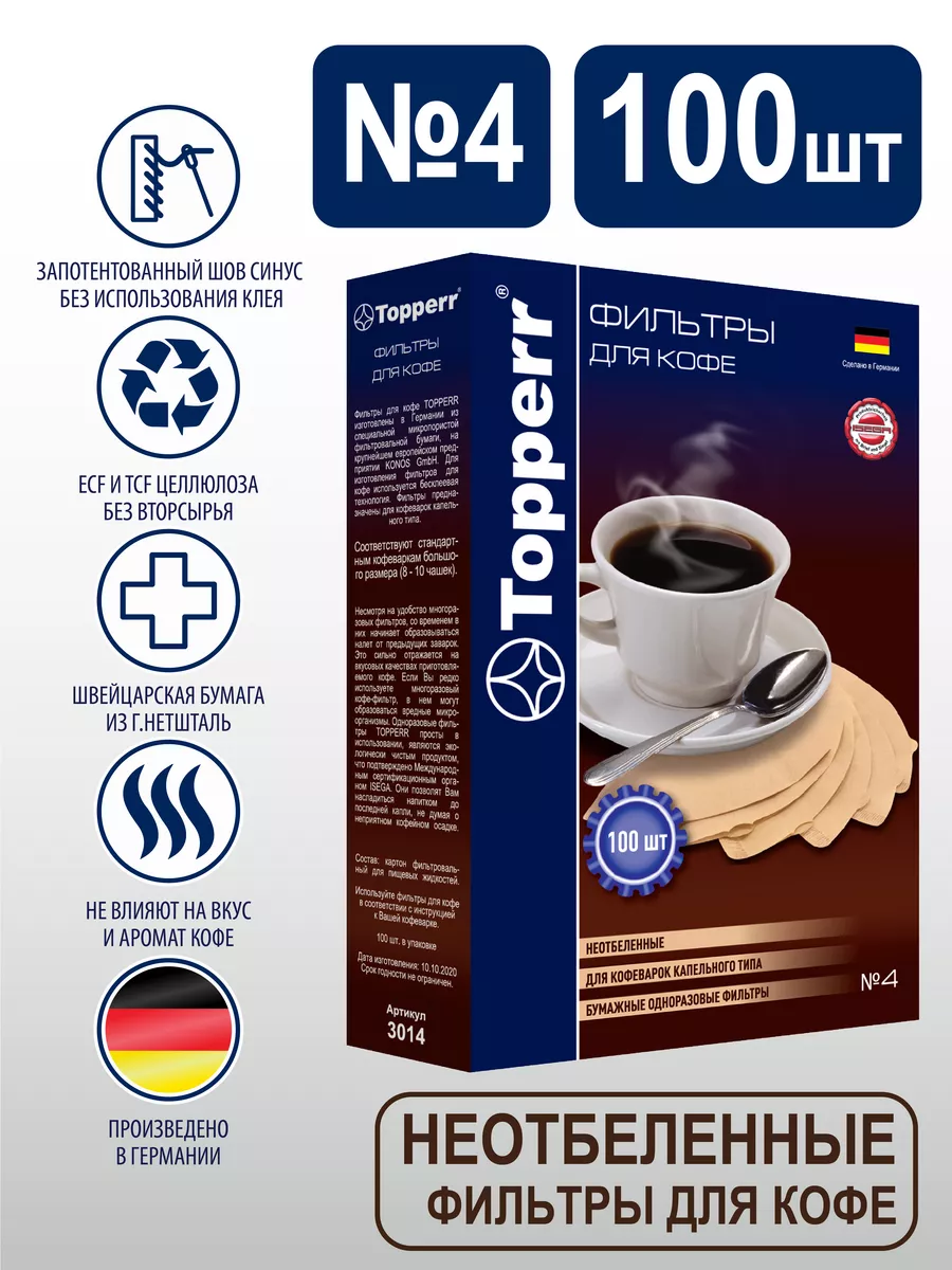 Купить Фильтры Для Кофеварки Бумажные 4