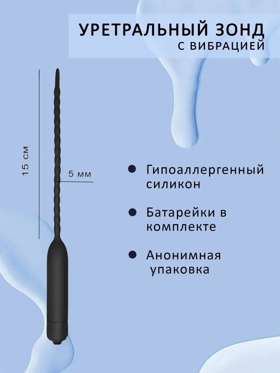 Пончики-Страпончики Уретральный зонд с вибрацией бдсм стимулятор уретры