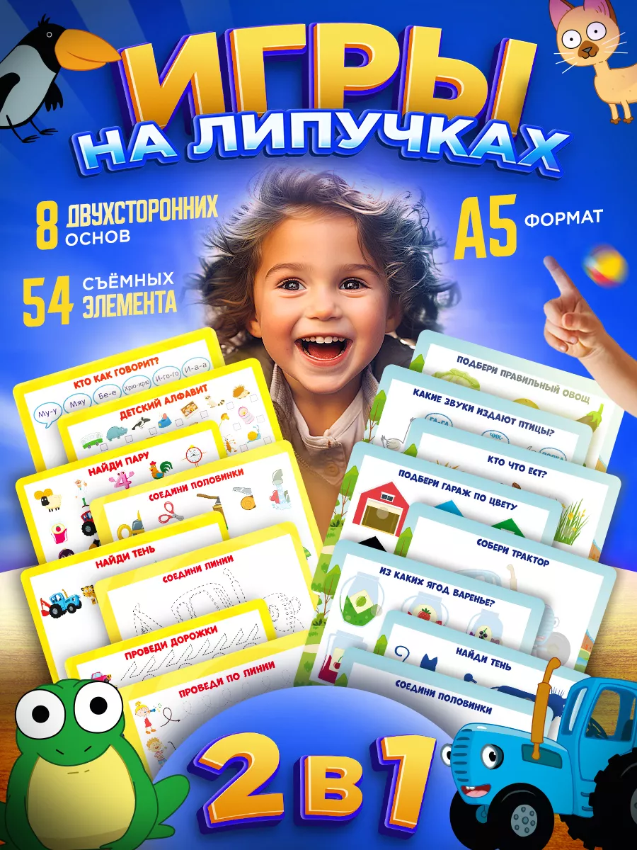 Stickybook Настольные игры на липучках развивающие для детей от года