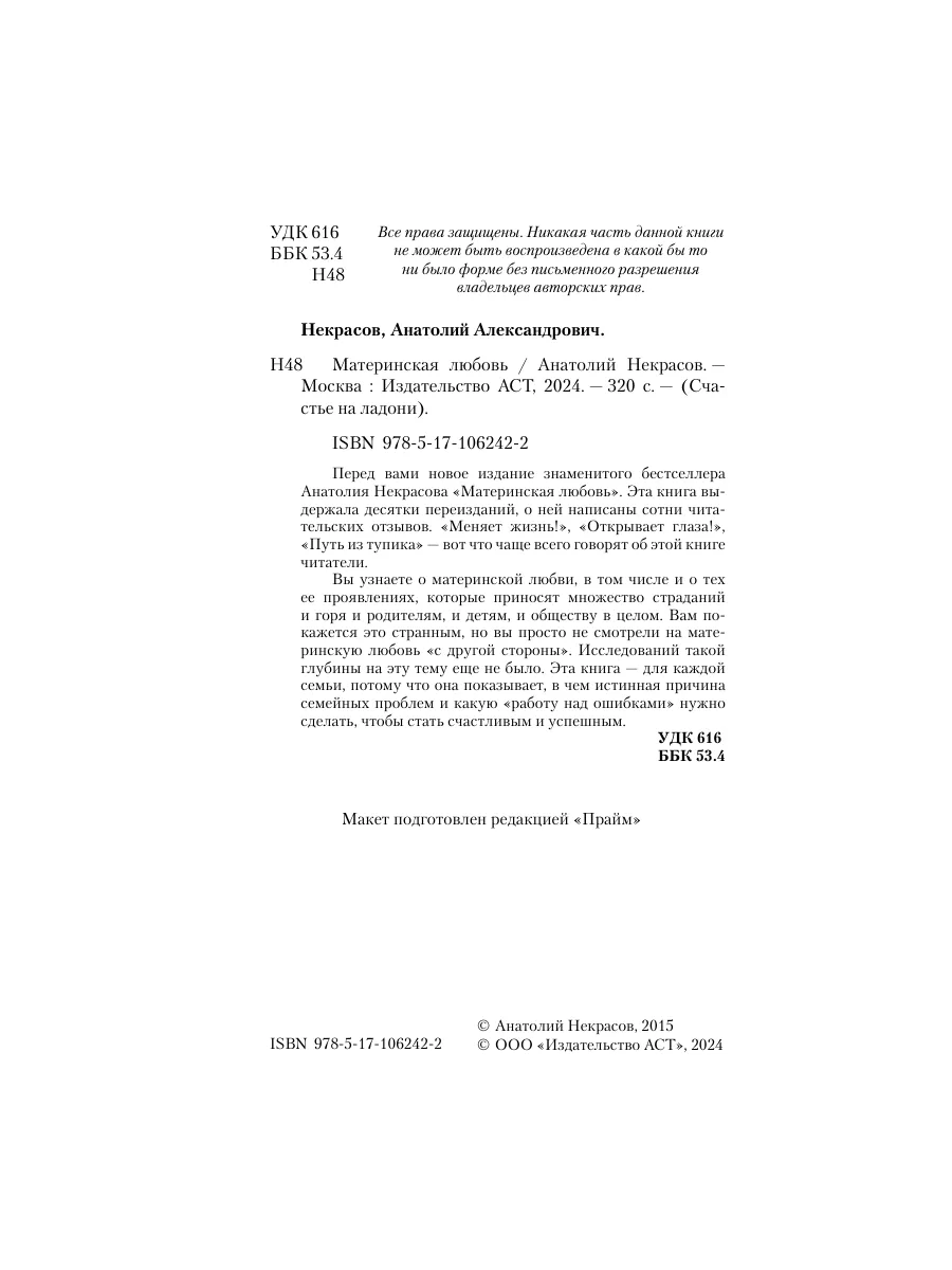 Материнская любовь сочинение 9. Материнская любовь примеры из литературы. Материнская любовь сочинение. Материнская любовь вывод к сочинению. Материнская любовь тезис.