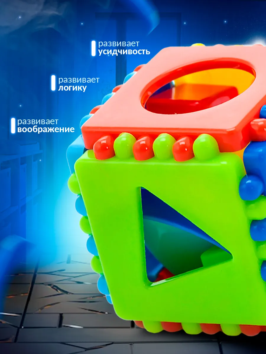 Логические кубики. Стеллар сортер «куб логический» арт.01326. Zuzu Toys сортер. Кубик логический большой сортер. Развивающий набор "сортер" "логический квадрат".