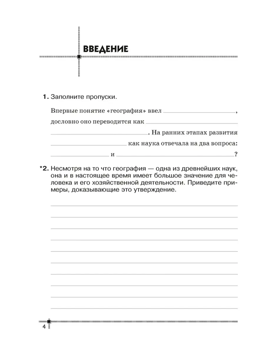 Тетрадь для практических работ по географии. География 6 класс тетрадь для практических работ. География 5 класс тетрадь для практических работ. Тетрадь для практических работ по географии 7 класс. Тетрадь для практических работ по географии 6 класс.