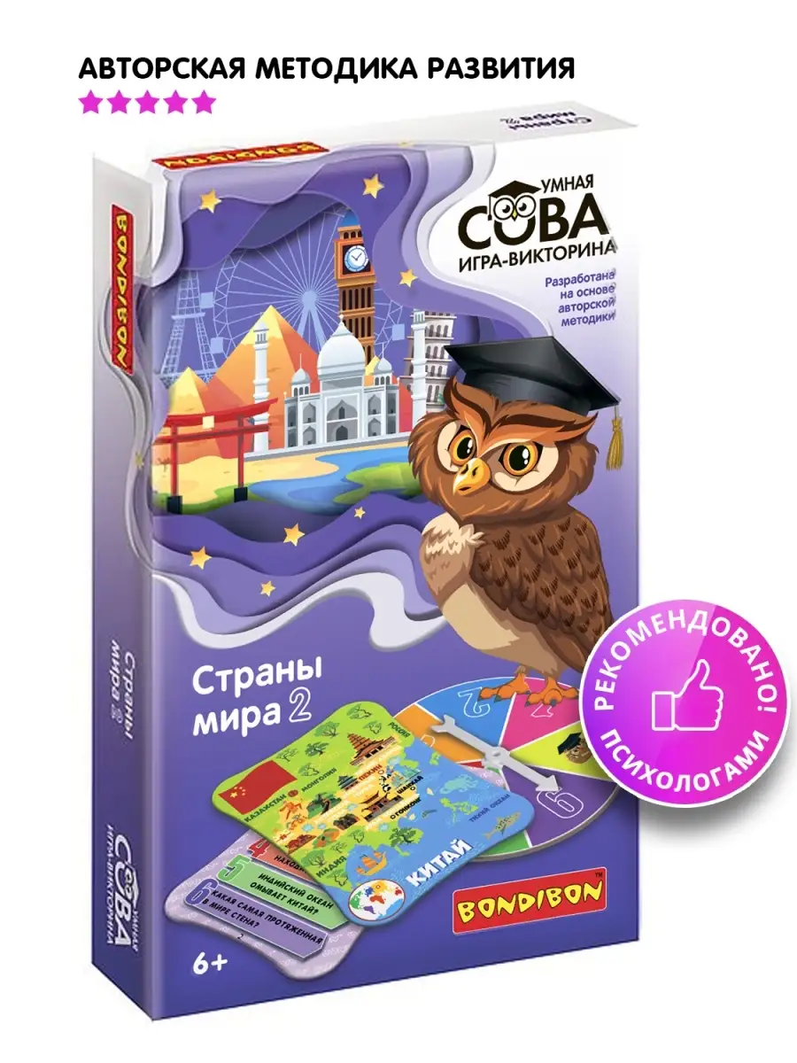 Настольная игра детская Викторина Страны Мира