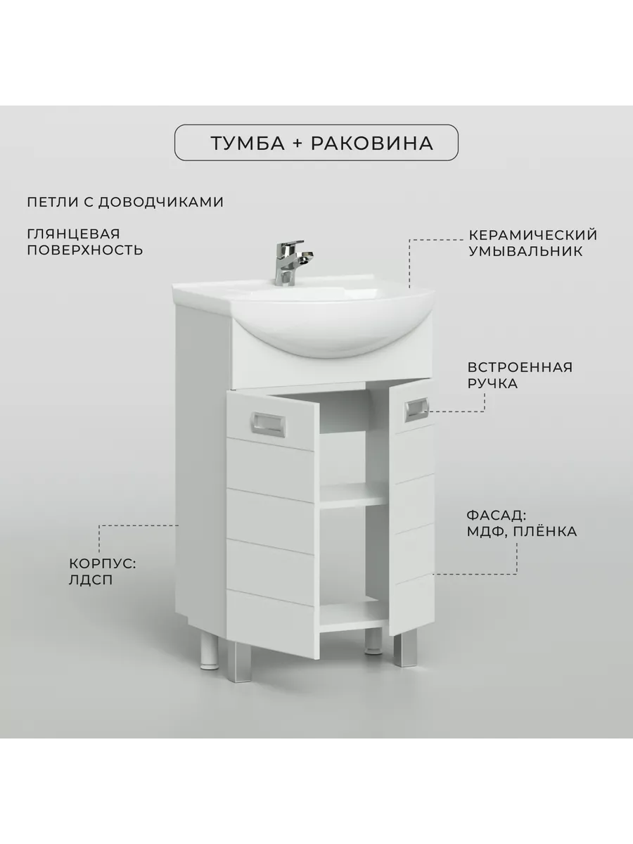 Тумба с раковиной в ванную Вита 55 555х445х870 напольная IKA купить по цене  8 155 ₽ в интернет-магазине Wildberries | 34910517