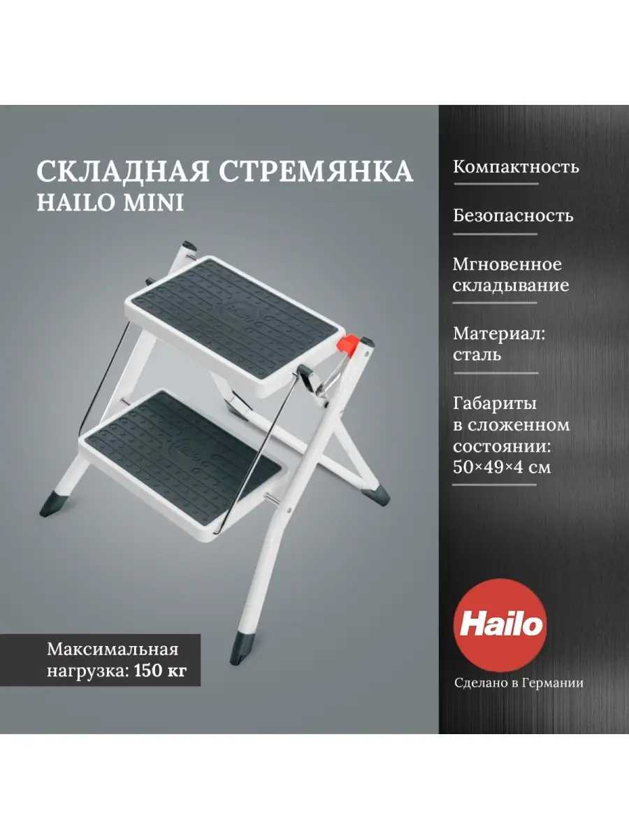 Металлическая складная стремянка, мини-лестница Hailo купить по цене 4 050  ₽ в интернет-магазине Wildberries | 34926216