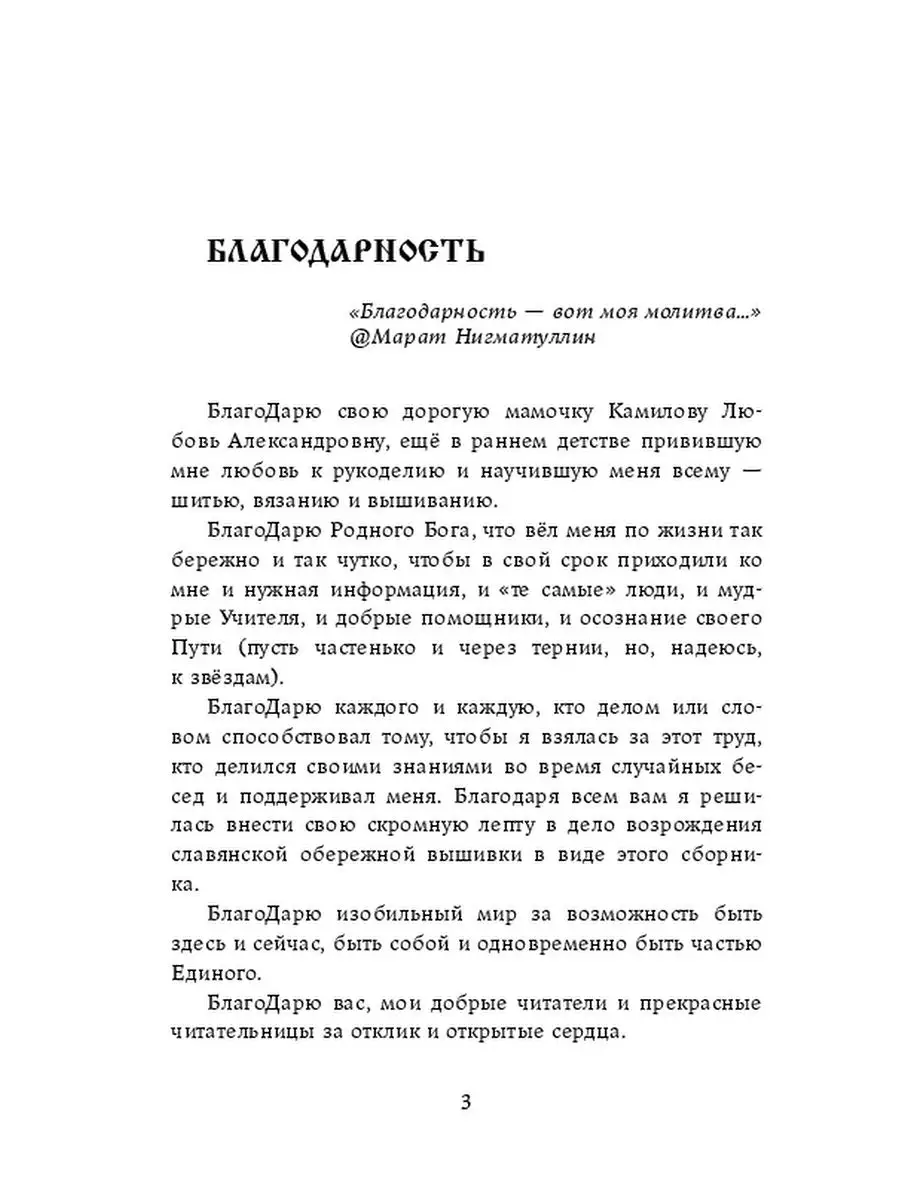 Славянские символы в обережной вышивке Ridero купить по цене 746 ₽ в  интернет-магазине Wildberries | 34927320