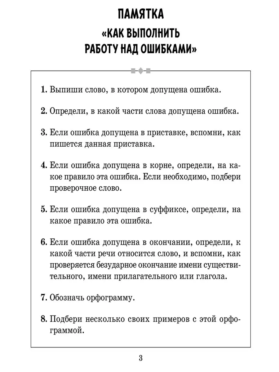 Диктанты по русскому языку ИД ЛИТЕРА купить по цене 244 ₽ в  интернет-магазине Wildberries | 34933852