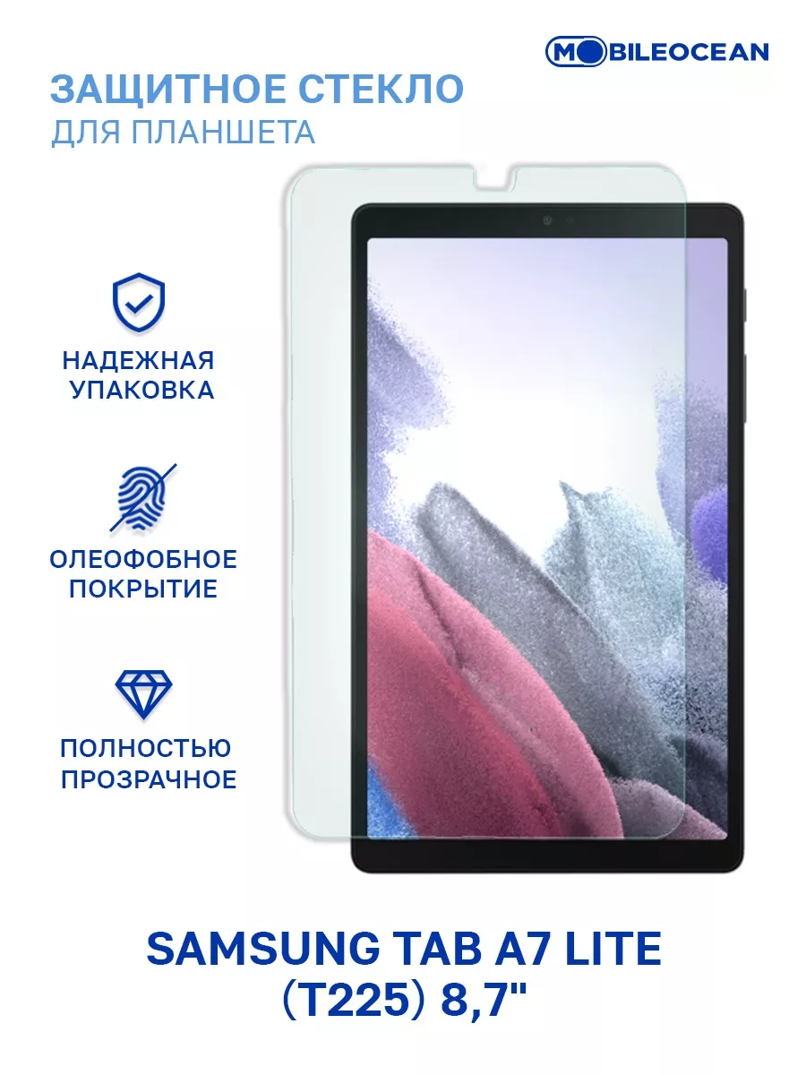 Стекло на Samsung Tab A7 Lite, Самсунг Таб А7 Лайт Mobileocean купить по  цене 17,33 р. в интернет-магазине Wildberries в Беларуси | 34934163