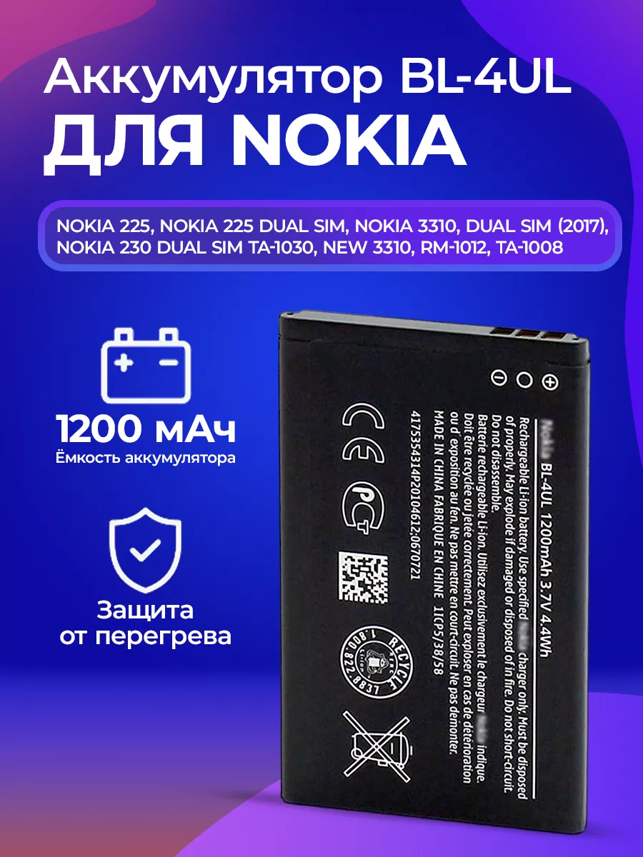 Аккумуляторная батарея BL-4UL для Nokia 3310 (2017) 230 225 BO купить по  цене 84 400 сум в интернет-магазине Wildberries в Узбекистане | 34935568