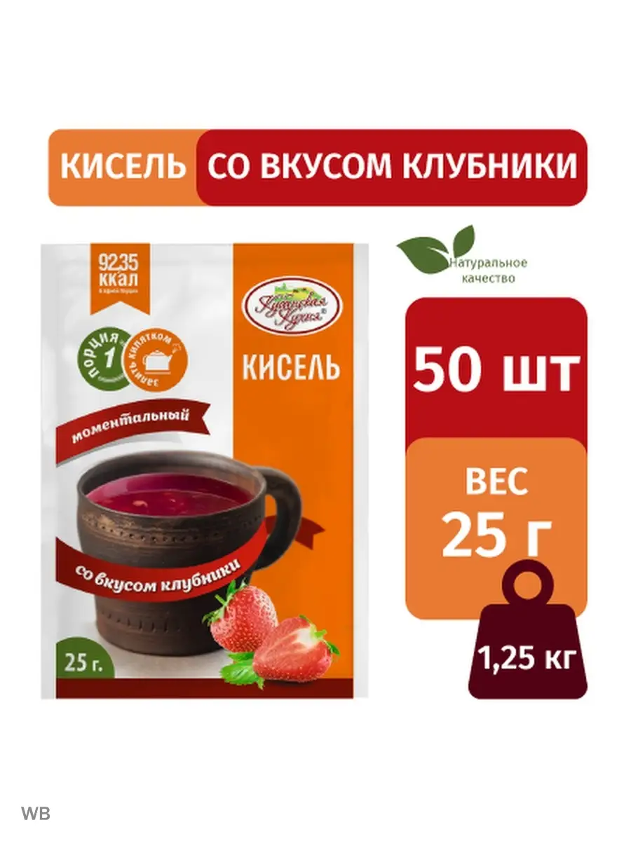 Кубанская кухня Кисель клубничный моментальный 25г 50шт