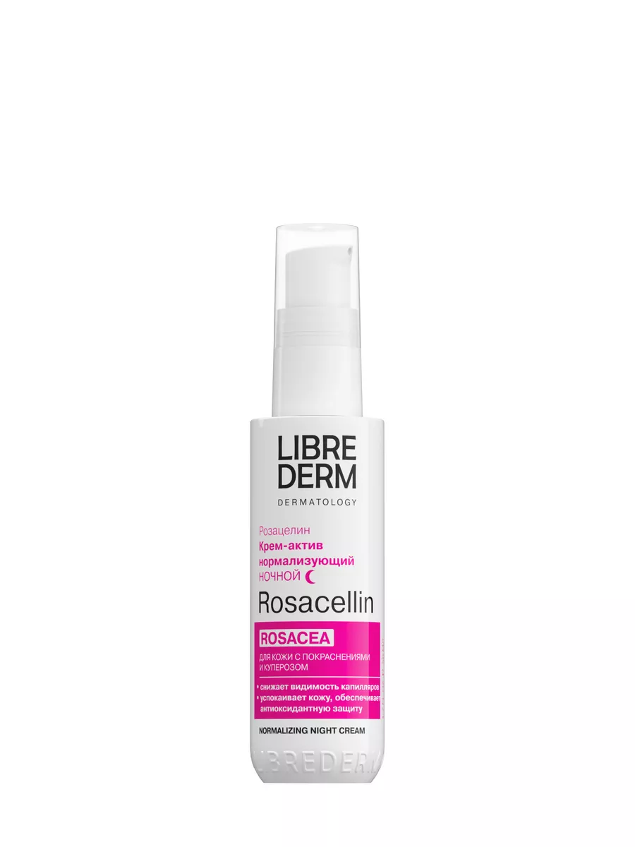 Librederm rosacellin отзывы