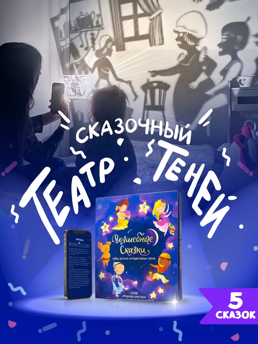 Детские Сказки Театр Теней