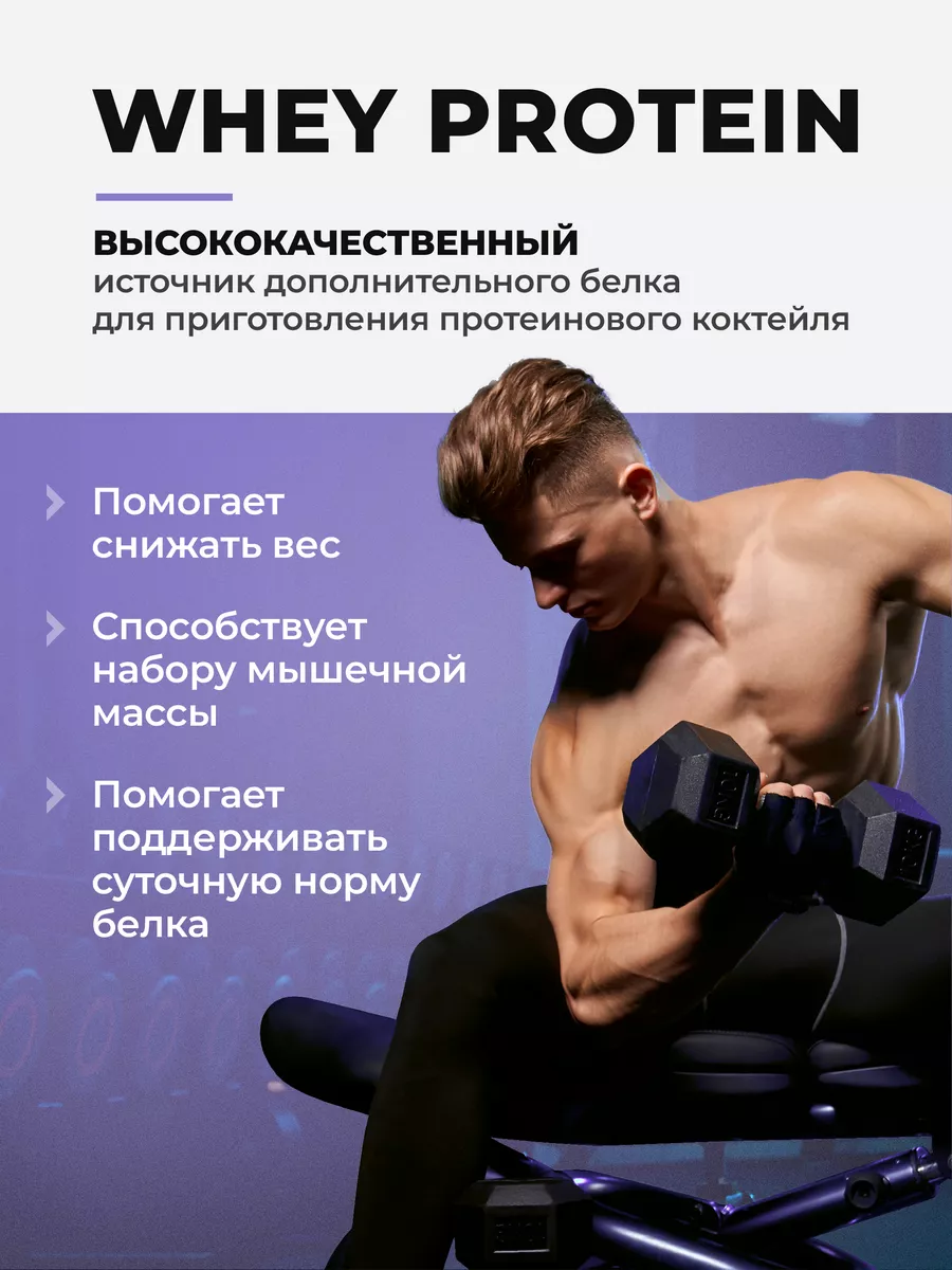 Протеин сывороточный whey спортивное питание VitaMeal купить по цене 499 ₽  в интернет-магазине Wildberries | 35079319