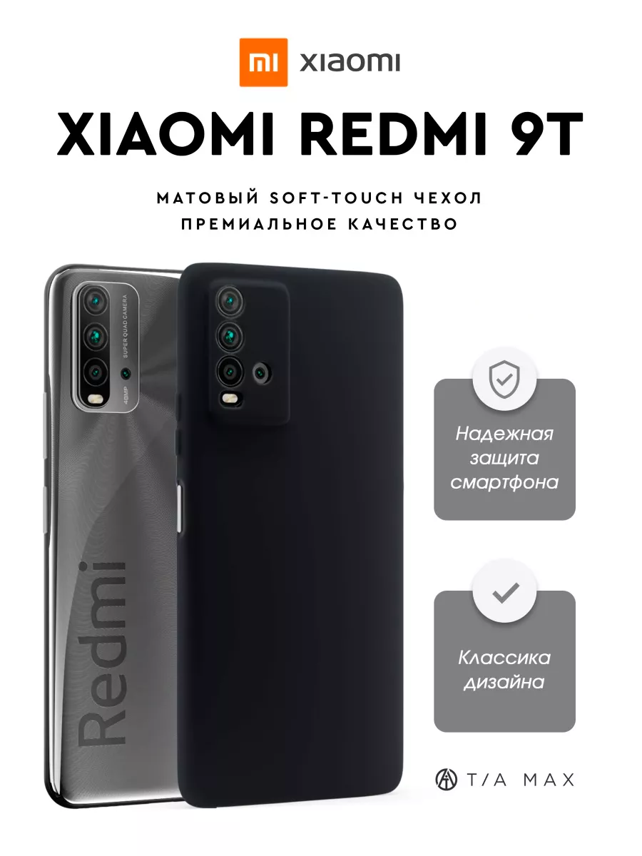 TiA MaX Чехол на Xiaomi Redmi 9T