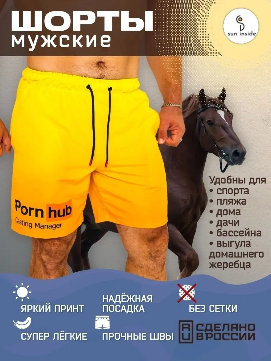 Sun Inside Шорты летние пляжные Porn hub