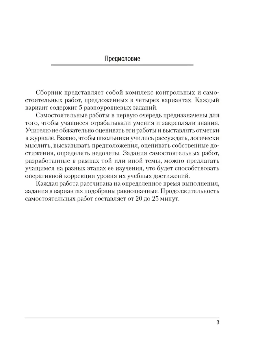 Сборник контрольных и самостоятельных работ по химии. 7 клас… Аверсэв  купить по цене 37 100 сум в интернет-магазине Wildberries в Узбекистане |  35123464