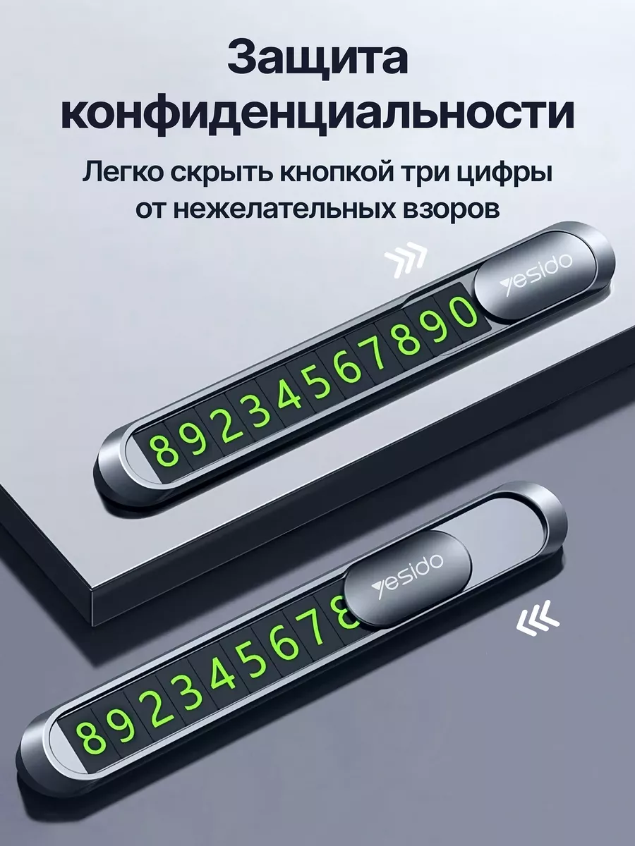 Автовизитка парковочная, номер телефона в машину Yesido купить по цене  13,15 р. в интернет-магазине Wildberries в Беларуси | 35141249