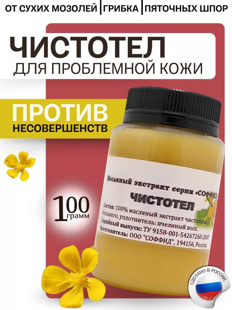 Мазь от прыщей, грибка и псориаза Соффид купить по цене 591 ₽ в  интернет-магазине Wildberries | 35156918