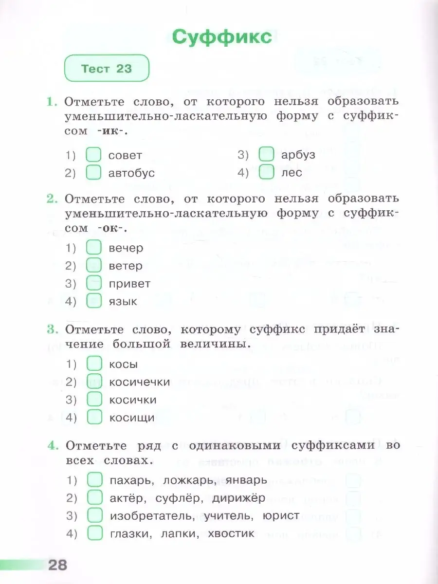 Просвещение Русский язык. Тесты 3 класс. УМК 