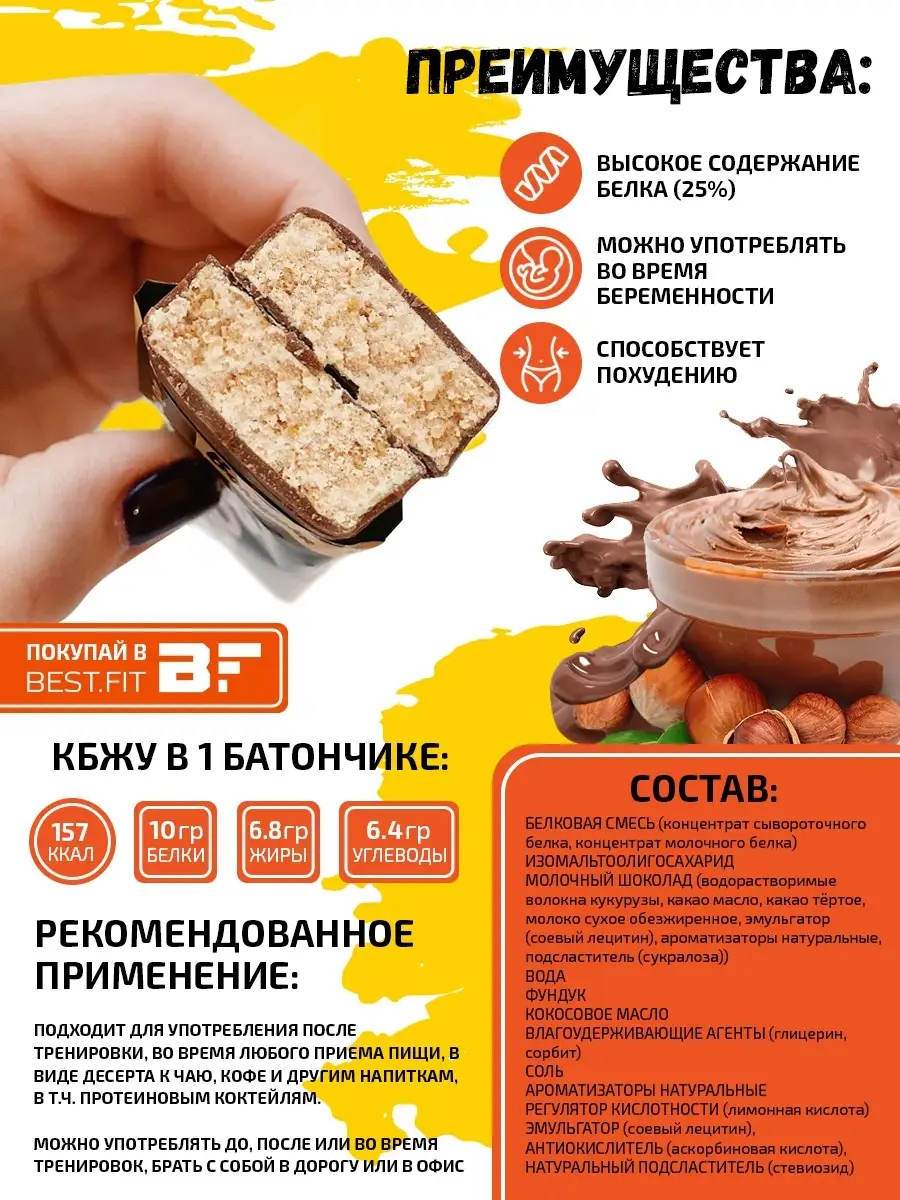 Протеиновые батончики без сахара Protein Bar, 5шт по 40г BombBar купить по  цене 418 ₽ в интернет-магазине Wildberries | 35210737