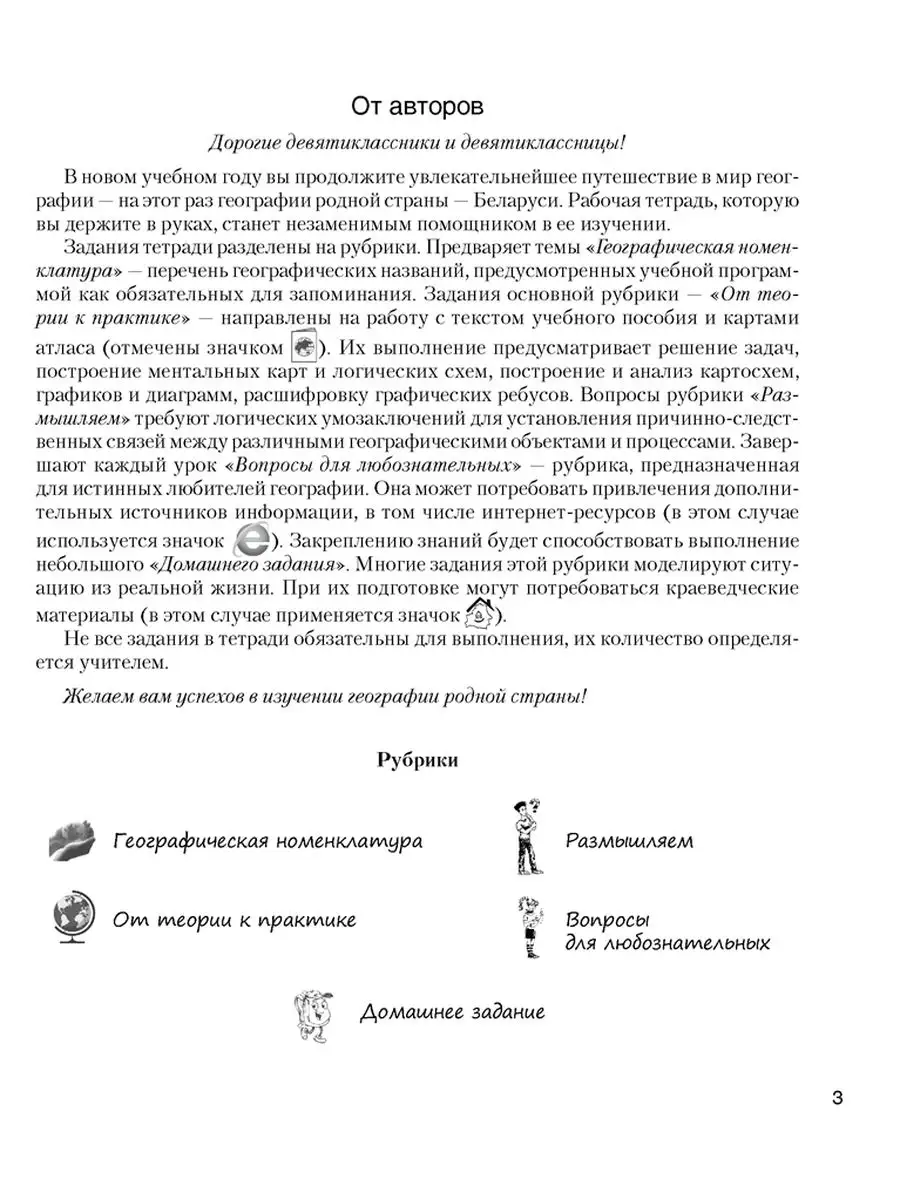 География Беларуси 9 класс Рабочая тетрадь Аверсэв купить по цене 52 000  сум в интернет-магазине Wildberries в Узбекистане | 35219909