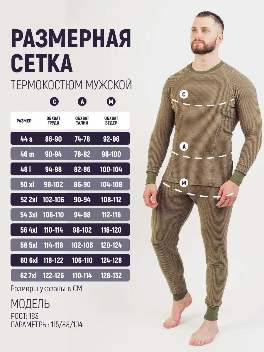 Термобелье Мужское Hunter Купить