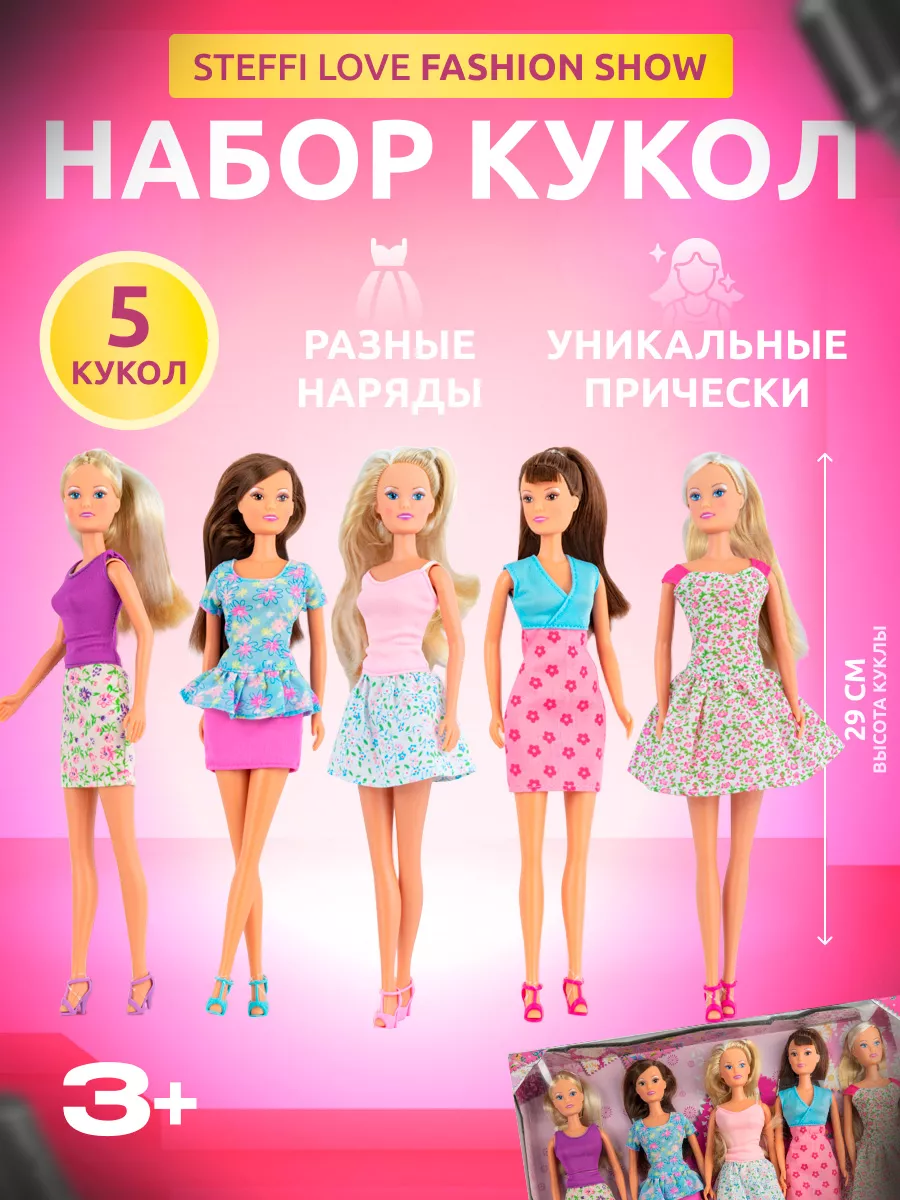 Набор кукол Fashion Show 29 см.